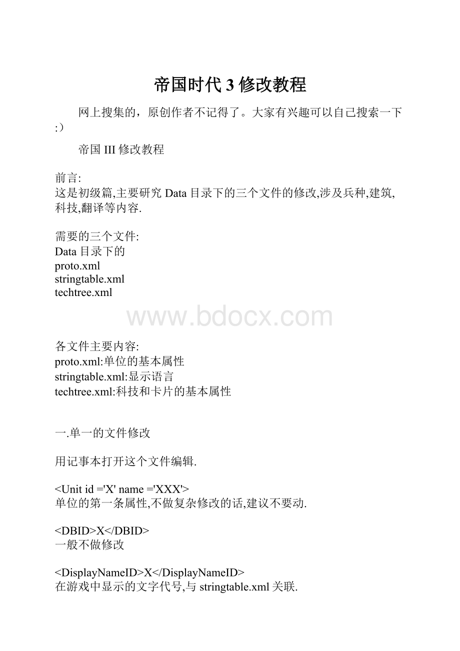 帝国时代3修改教程.docx_第1页