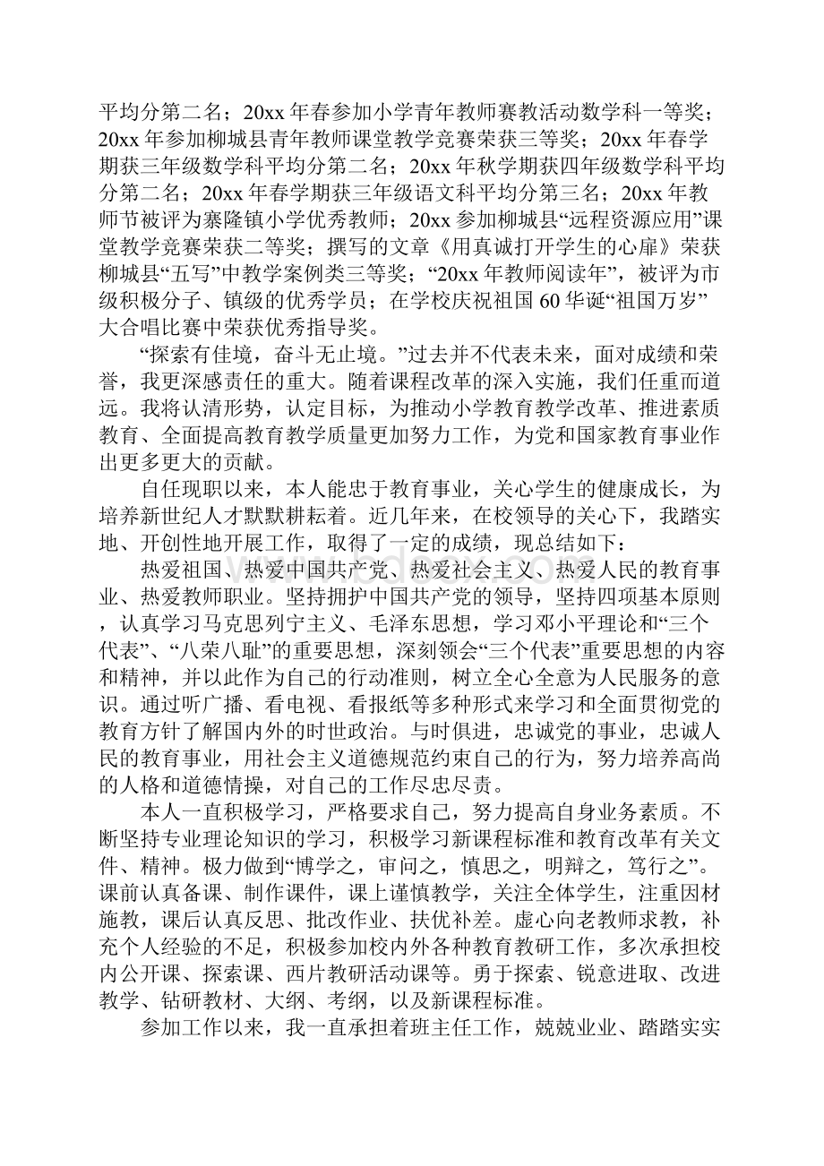 任现职以来专业技术工作计划总结1.docx_第3页