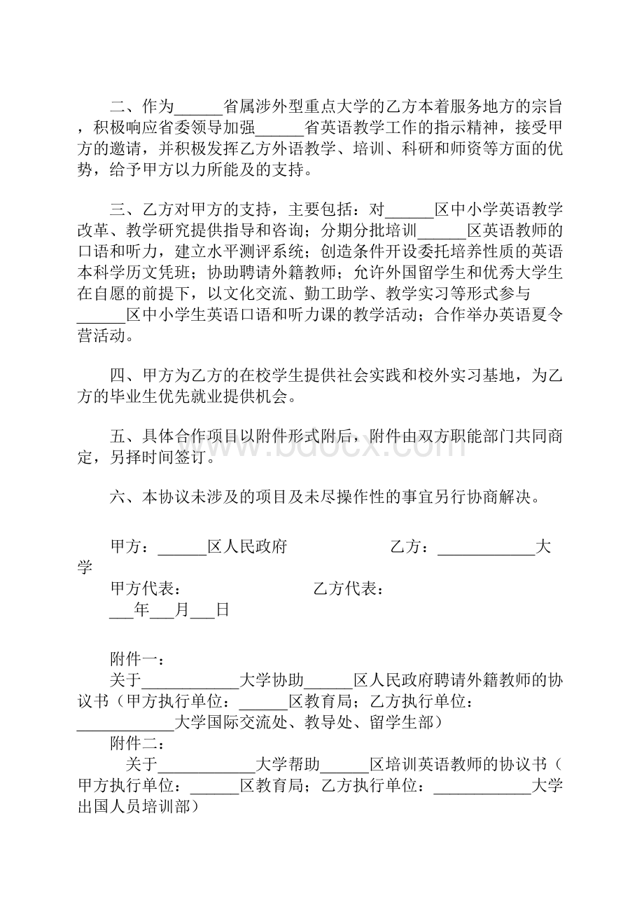 政府与大学战略合作合同协议书范本.docx_第2页