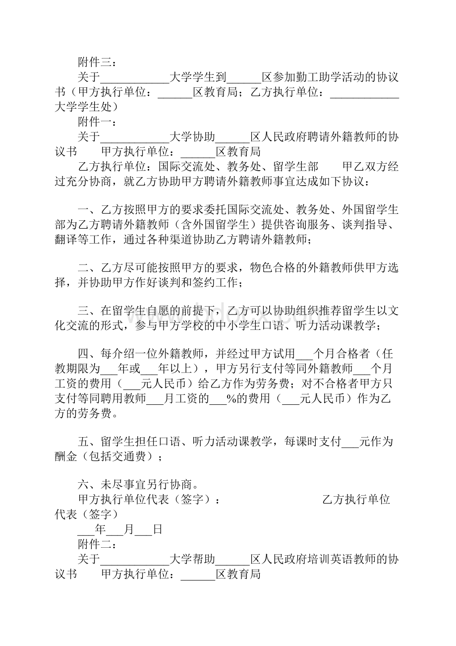 政府与大学战略合作合同协议书范本.docx_第3页