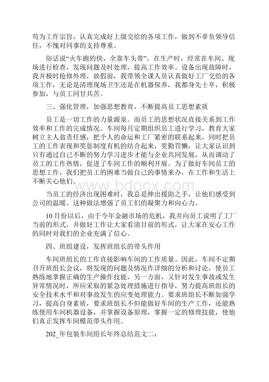 包装车间组长年终总结.docx_第2页