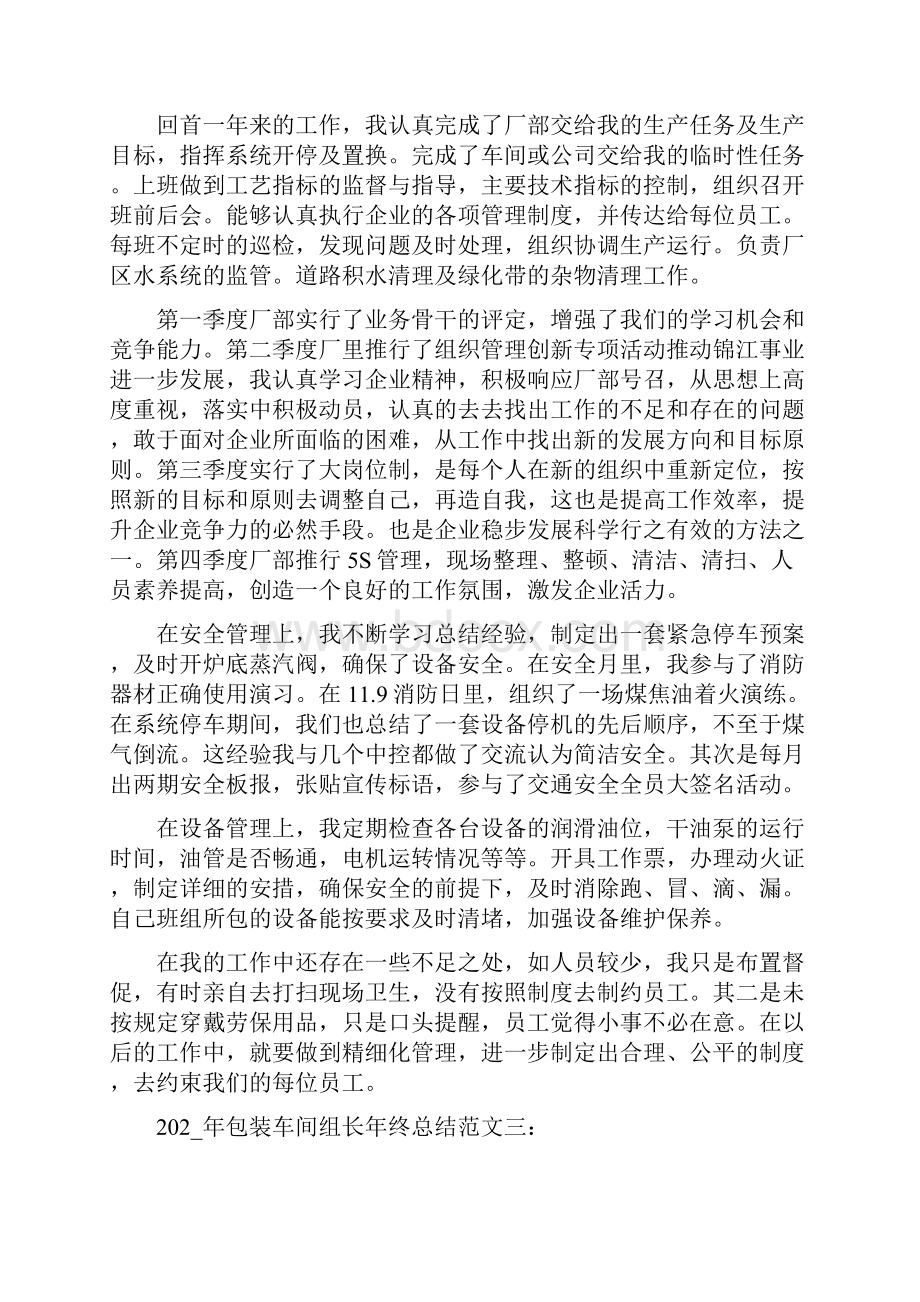 包装车间组长年终总结.docx_第3页