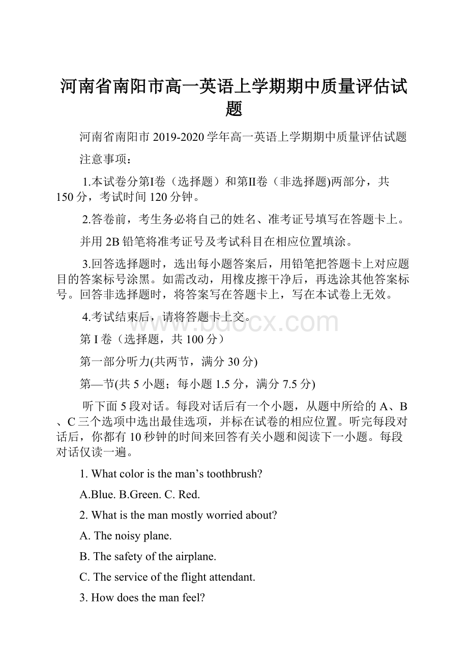 河南省南阳市高一英语上学期期中质量评估试题.docx_第1页