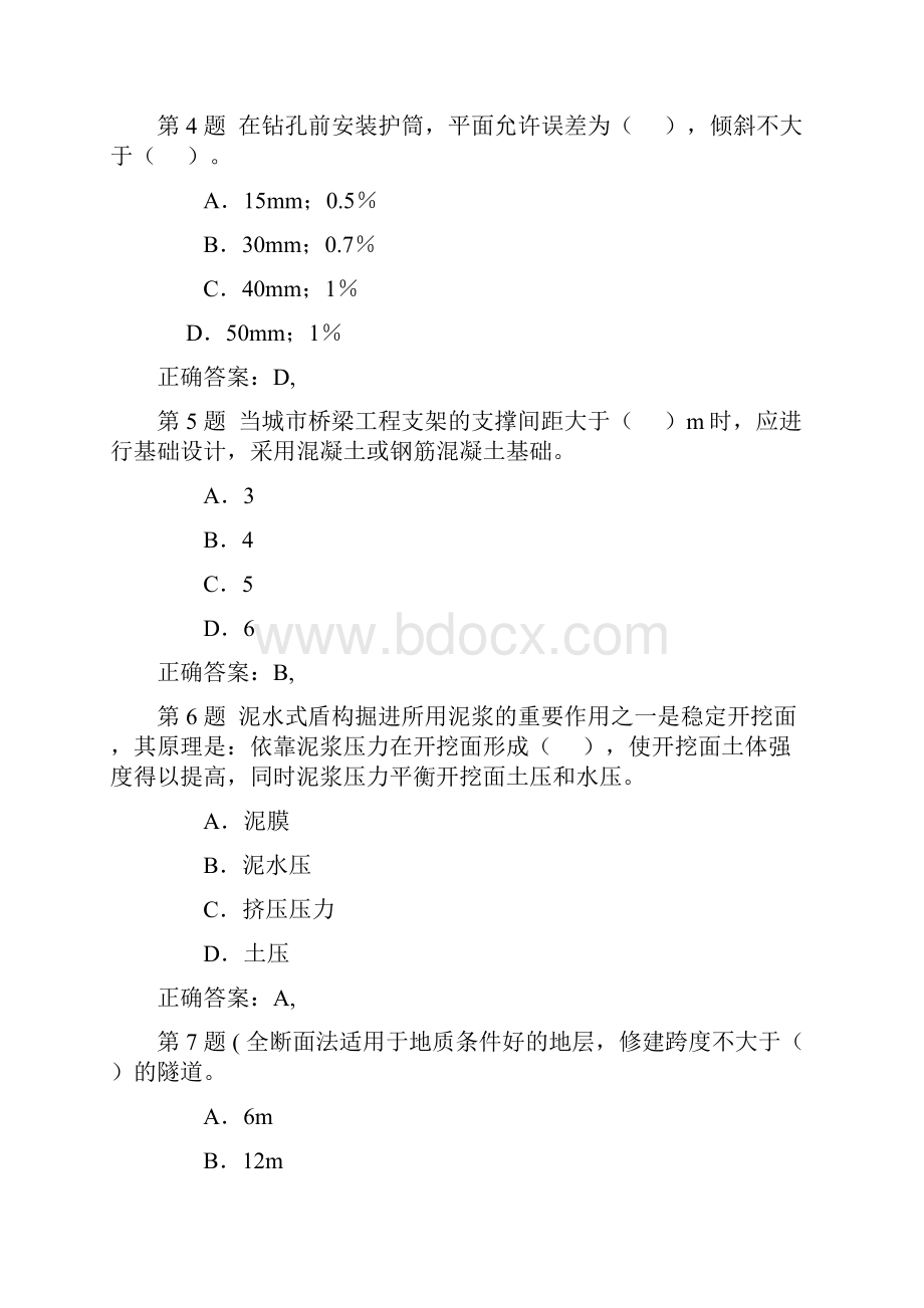 一级建造师市政公用工程管理与实务提分卷.docx_第2页