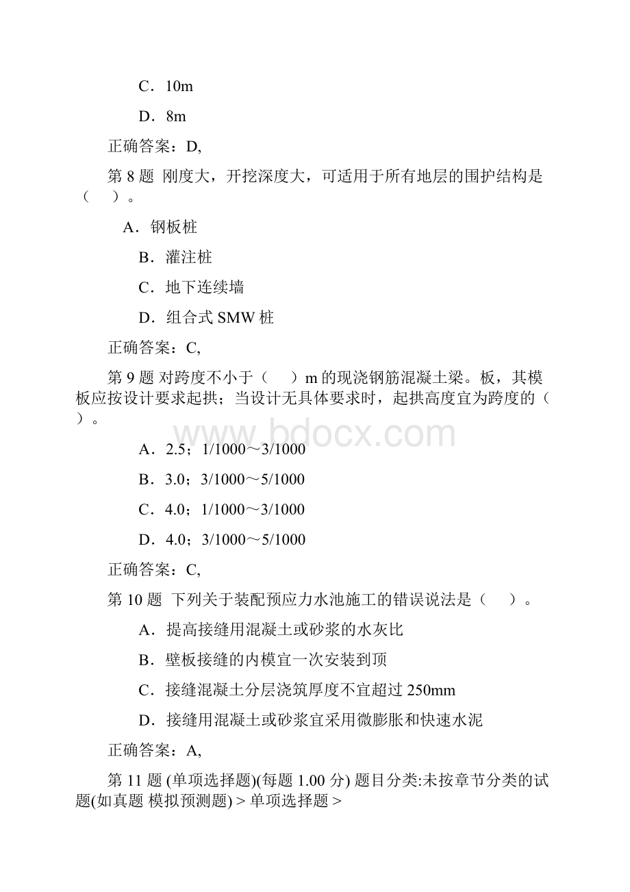 一级建造师市政公用工程管理与实务提分卷.docx_第3页