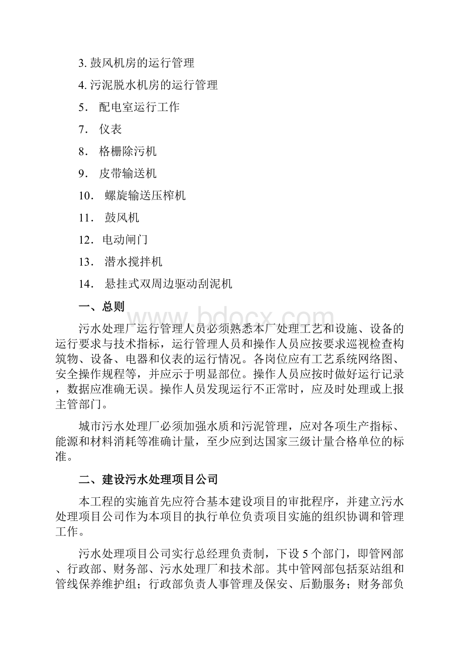 污水处理厂专门工艺.docx_第2页