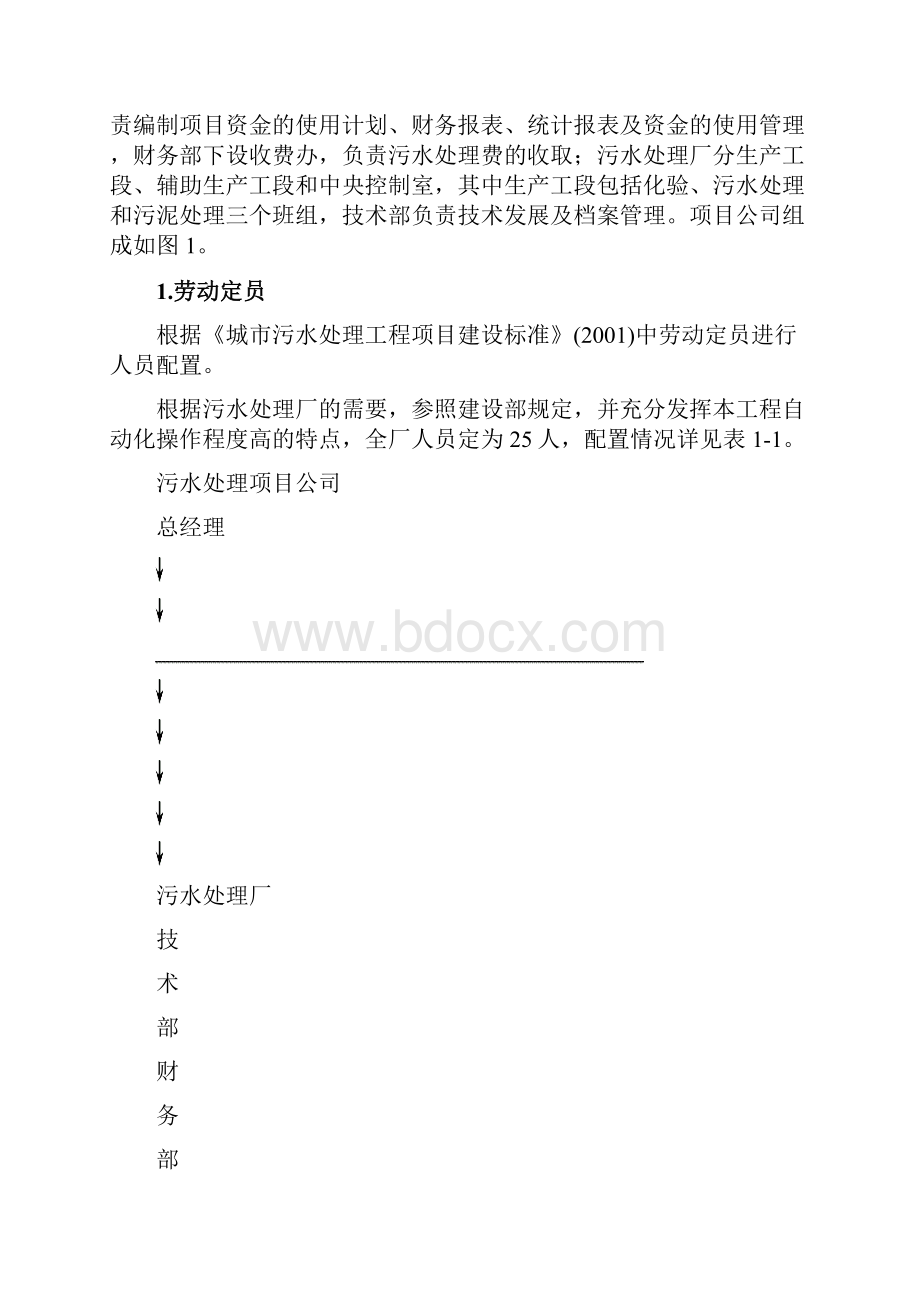 污水处理厂专门工艺.docx_第3页