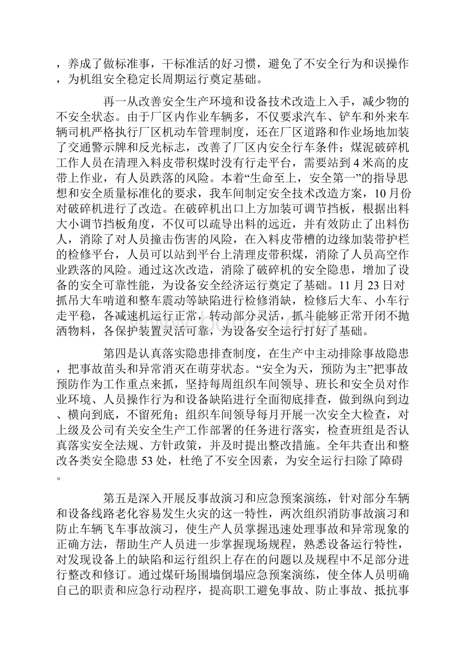 安全个人工作总结四篇.docx_第2页