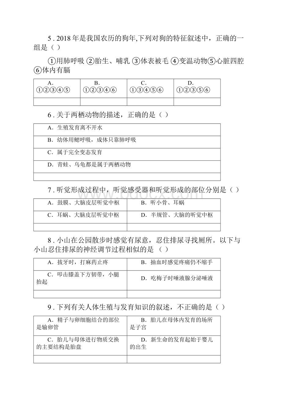 人教版新课程标准春秋版八年级上学期期末考试生物试题B卷模拟.docx_第2页