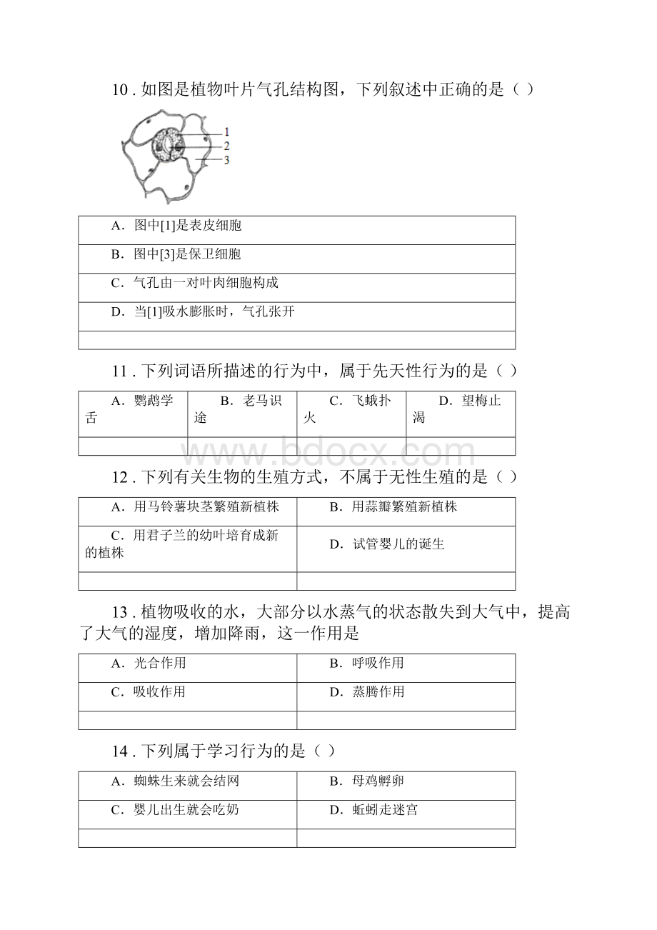 人教版新课程标准春秋版八年级上学期期末考试生物试题B卷模拟.docx_第3页