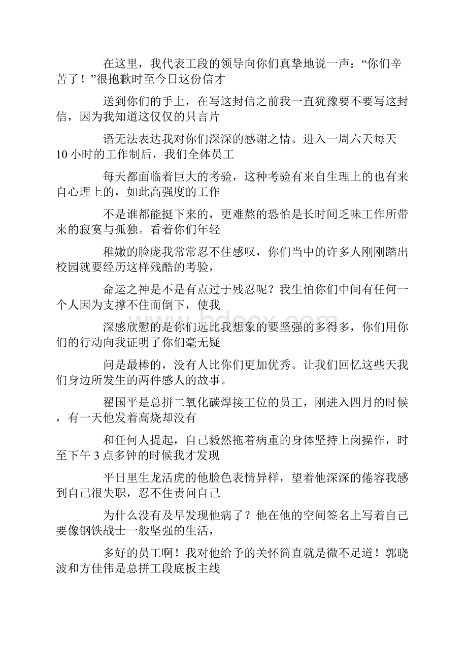 软件行业长期出差员工慰问信.docx_第3页