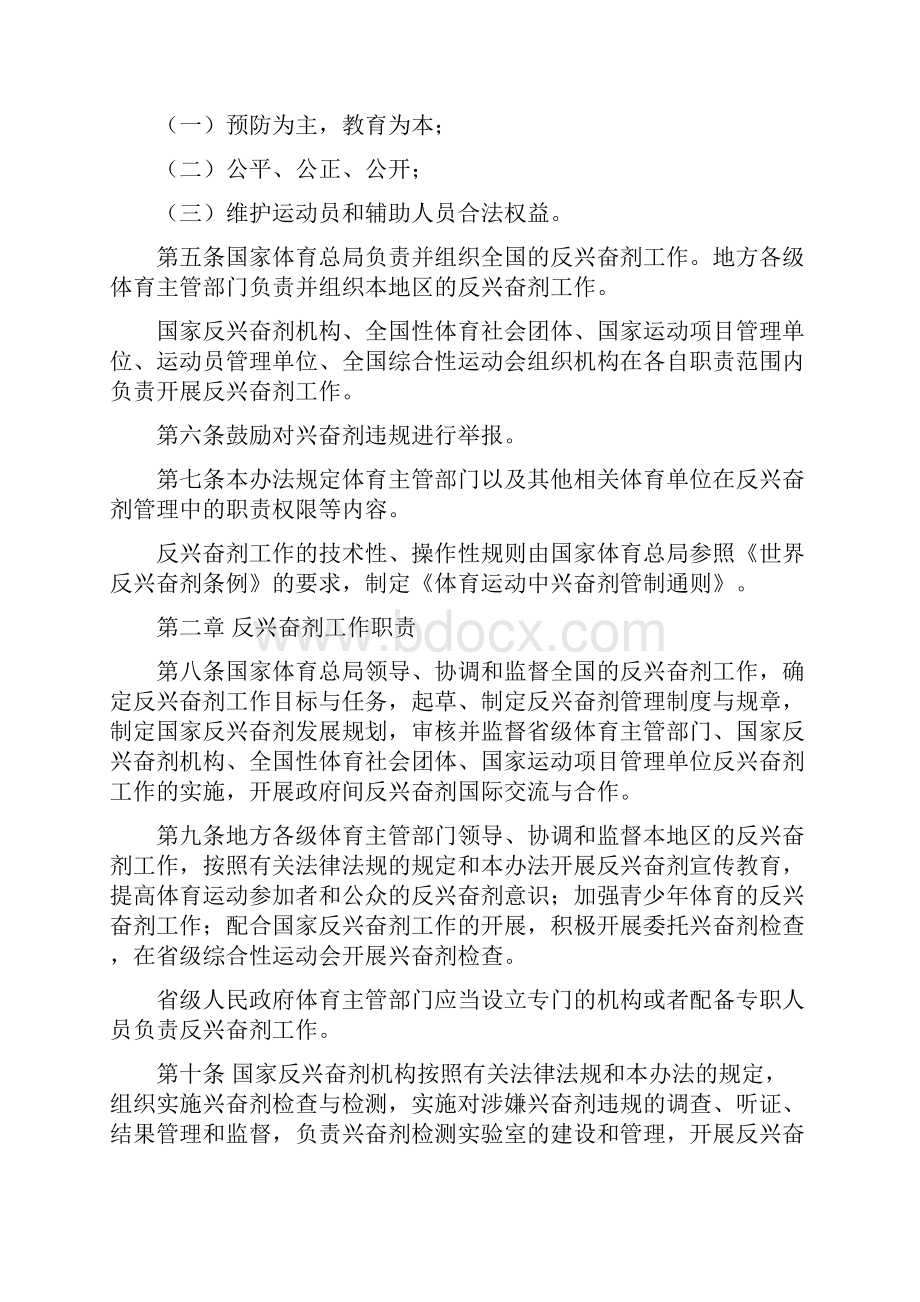 《反兴奋剂管理办法》修订稿.docx_第2页