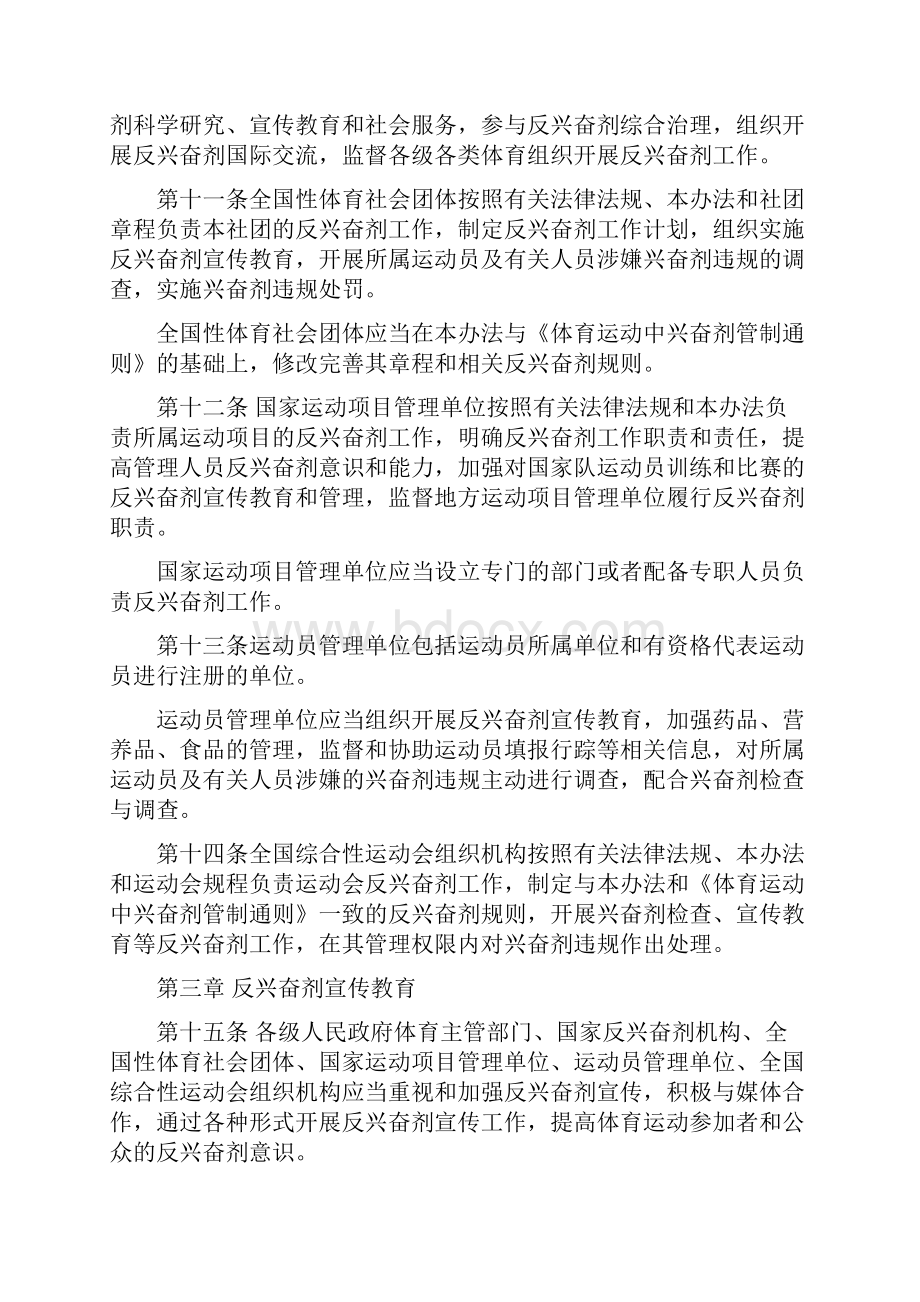 《反兴奋剂管理办法》修订稿.docx_第3页