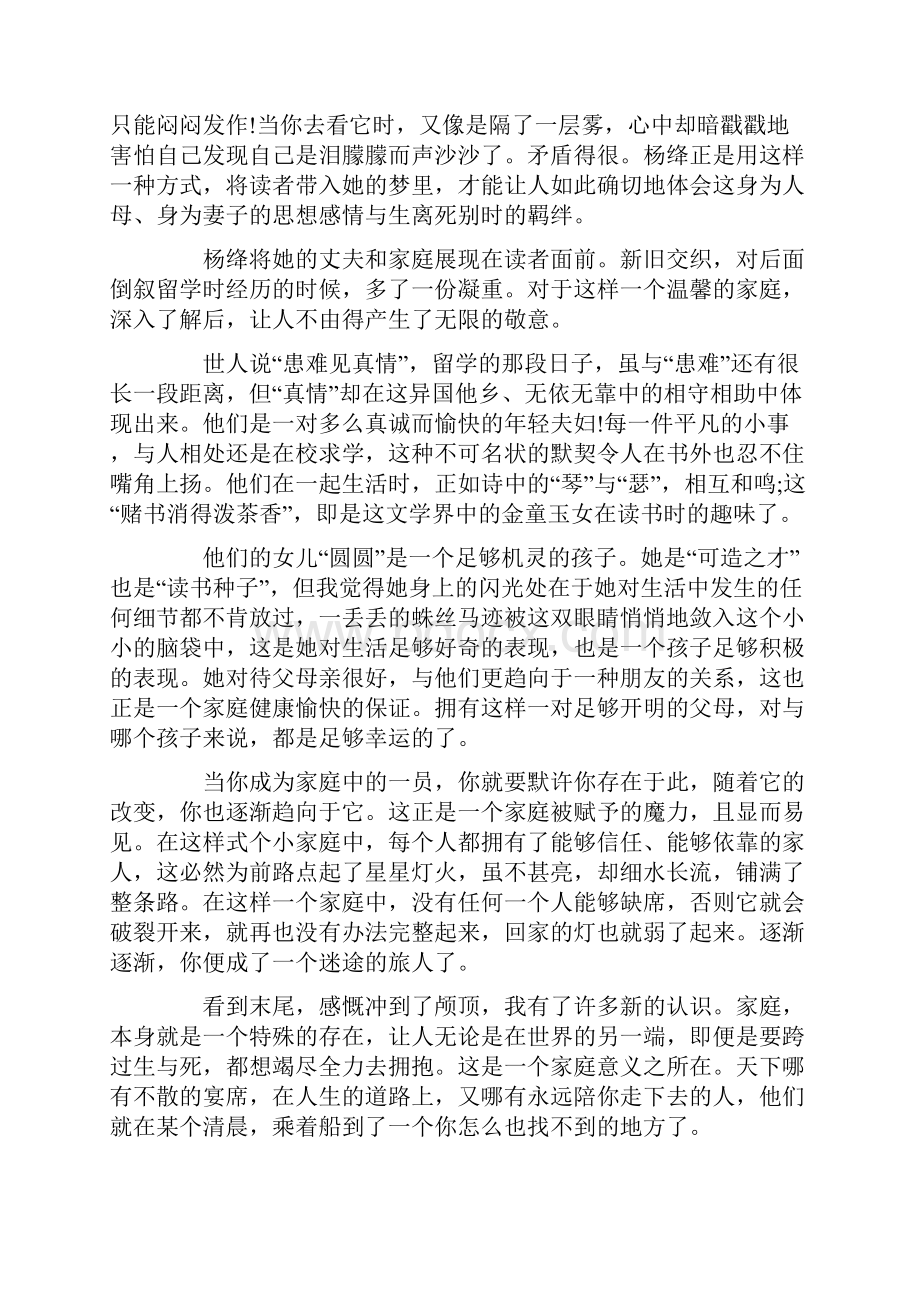 《我们仨》读后感初中范文5篇.docx_第3页