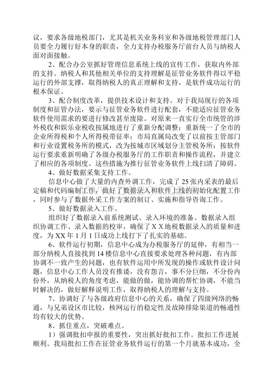 信息中心暨征管改革先进集体事迹材料.docx_第3页