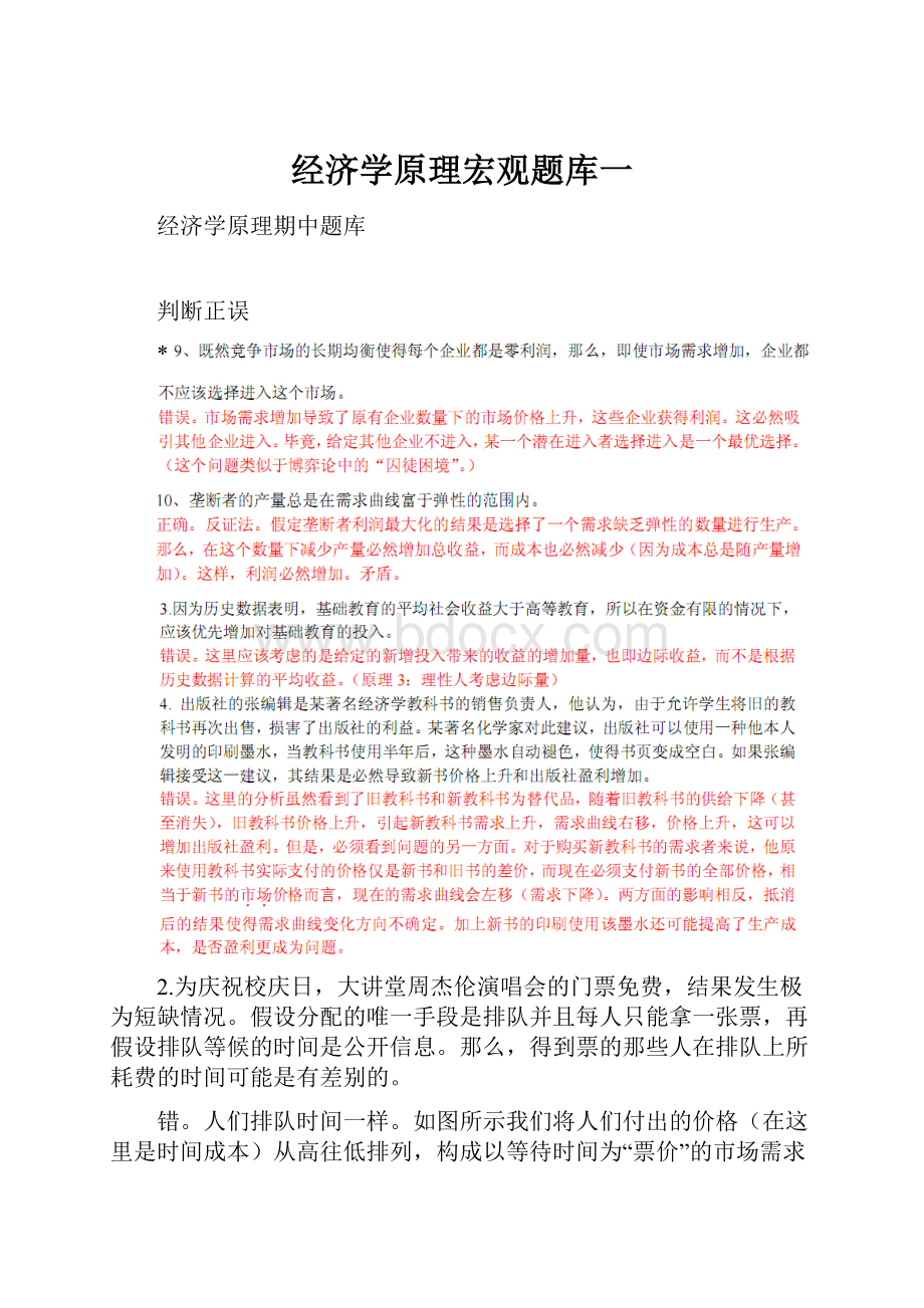 经济学原理宏观题库一.docx