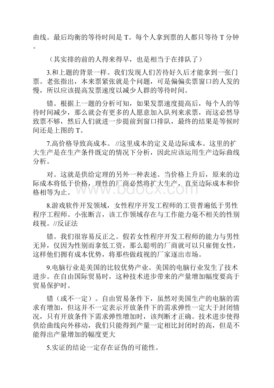 经济学原理宏观题库一.docx_第2页