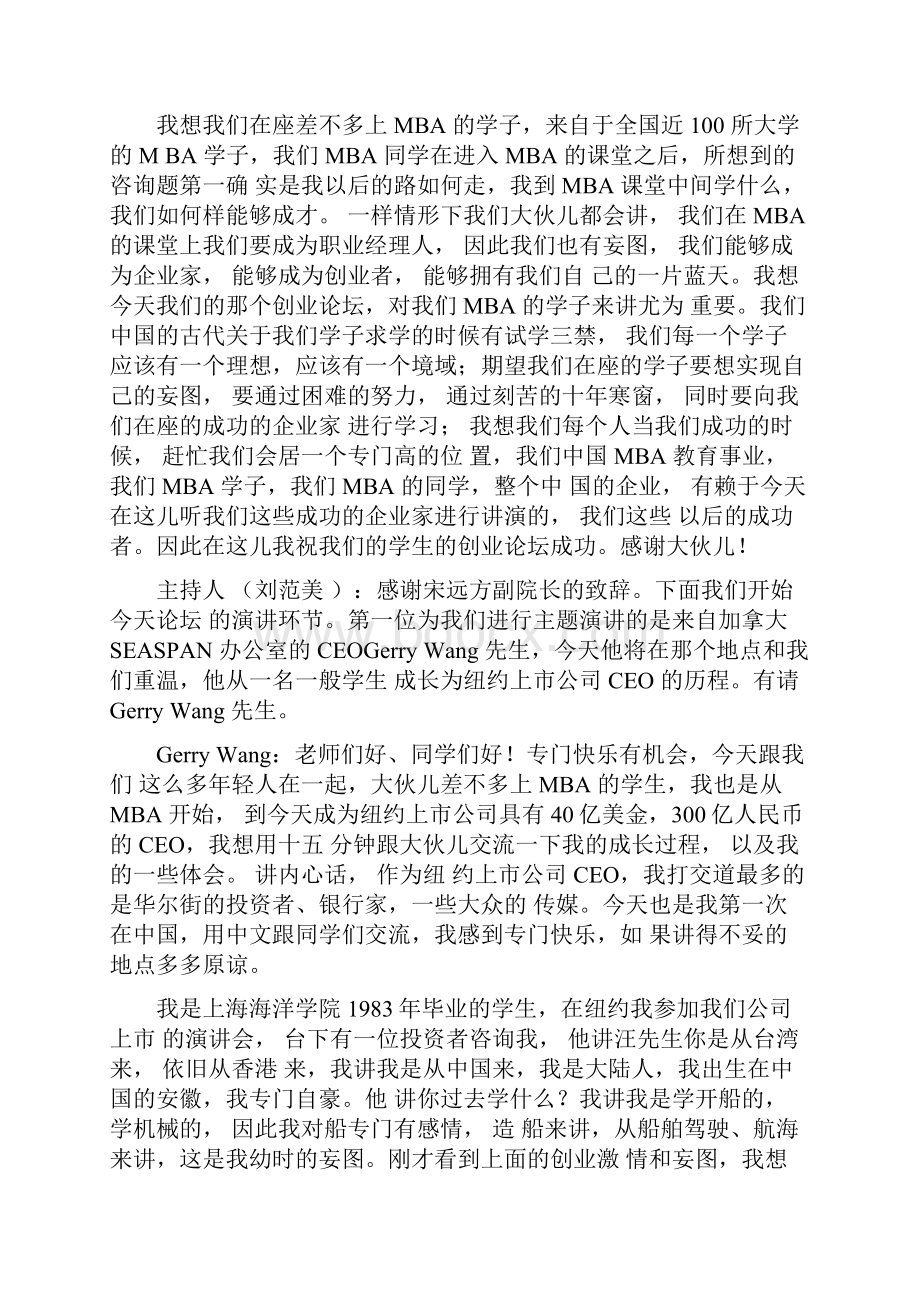 中国MBA创业的激情与梦想.docx_第2页