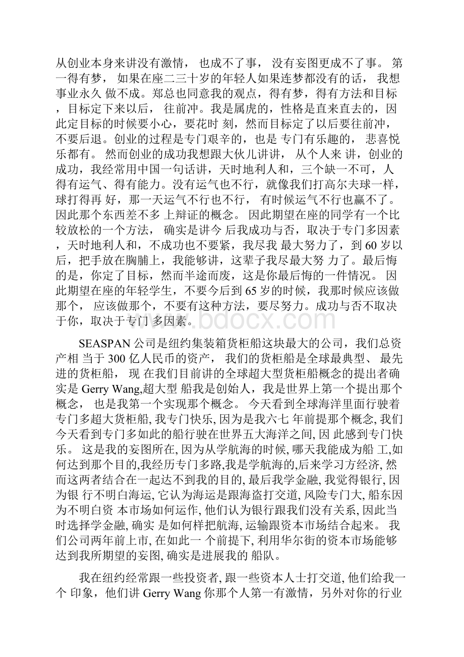 中国MBA创业的激情与梦想.docx_第3页