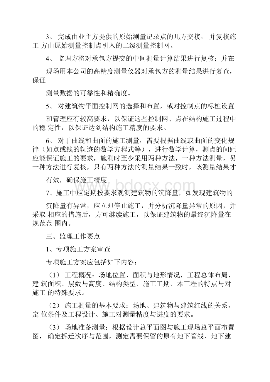 监理细则房建测量.docx_第3页