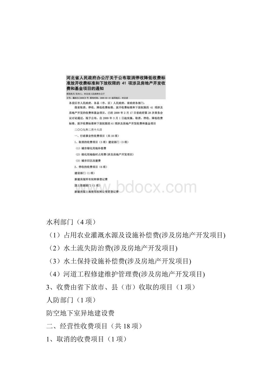 建设工程施工投标保证金收取和管理新规定.docx_第2页