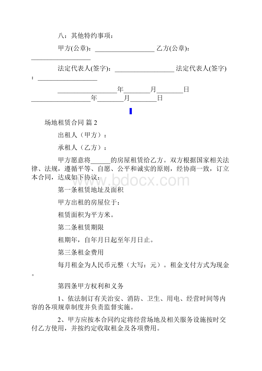 精选场地租赁合同10篇.docx_第2页