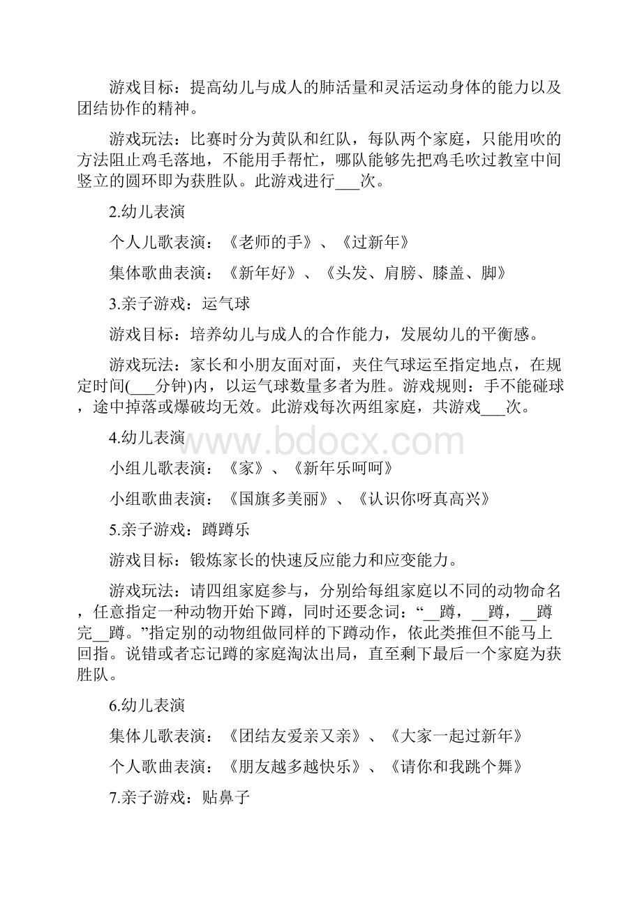 社会领域教案设计意图设计方案.docx_第2页