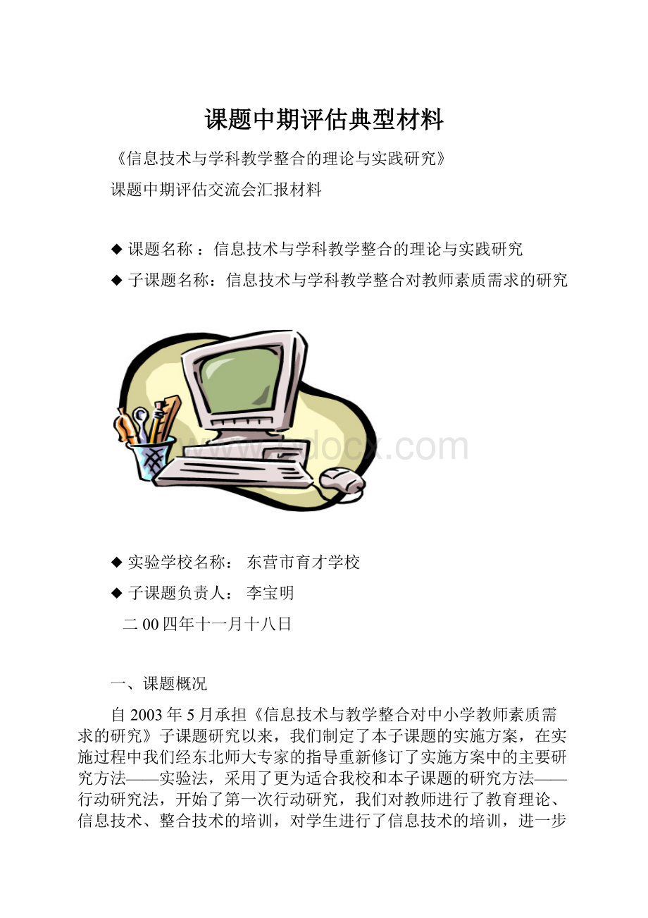 课题中期评估典型材料.docx_第1页