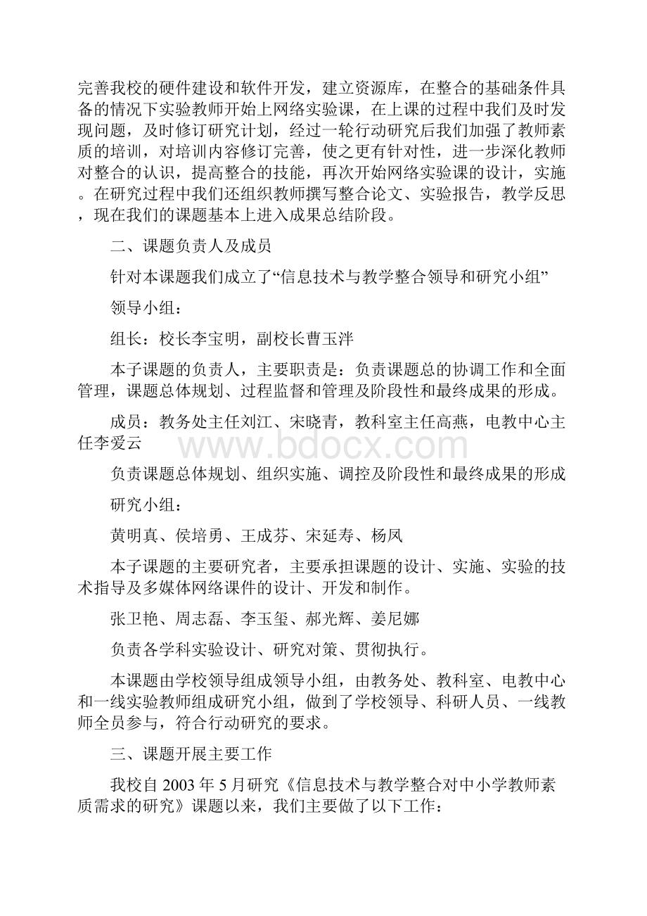 课题中期评估典型材料.docx_第2页