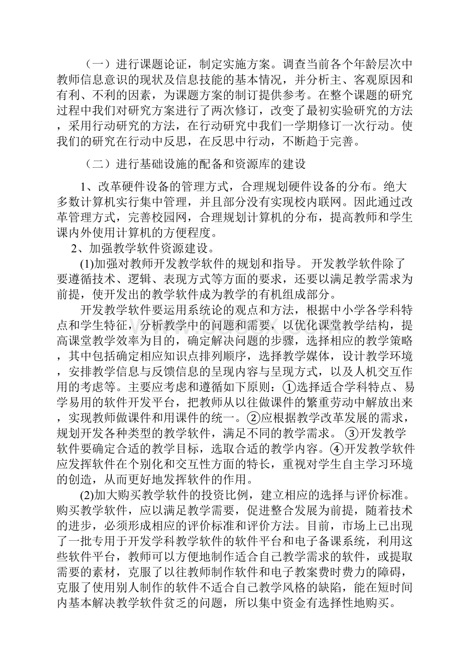 课题中期评估典型材料.docx_第3页