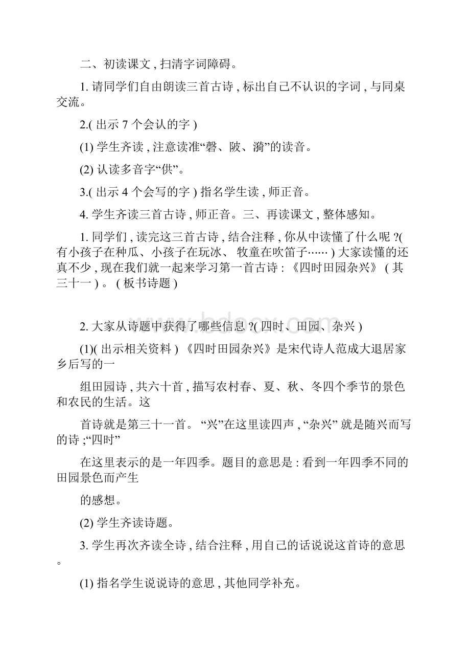 春部编版小学五年级下册语文第一单元教案.docx_第2页