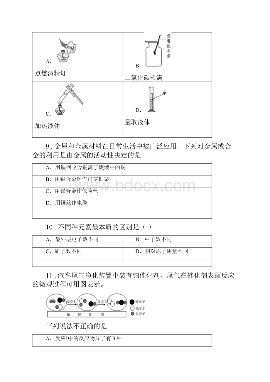 郑州市版九年级上学期期末考试化学试题C卷.docx_第3页