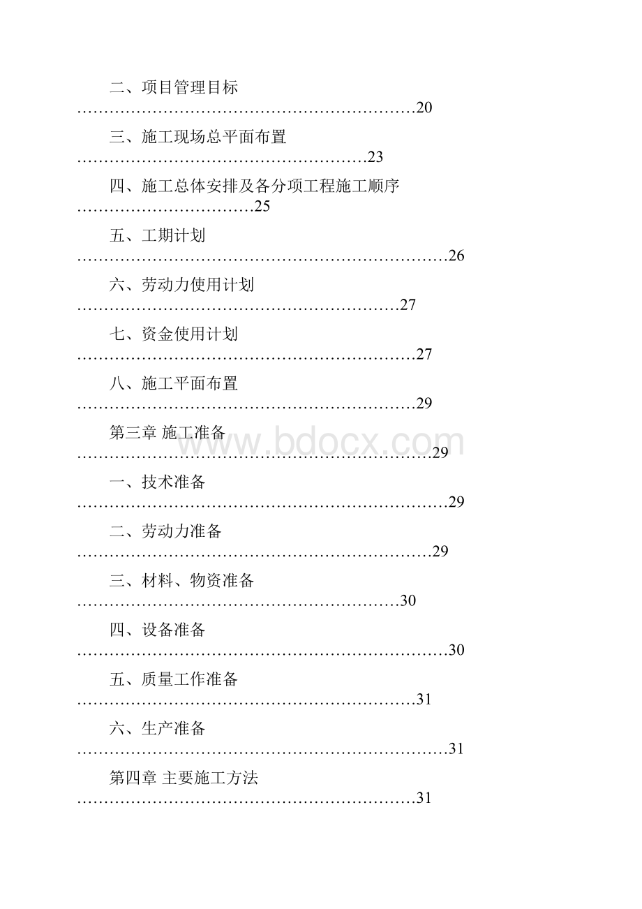 市政道路工程施工组织设计.docx_第2页