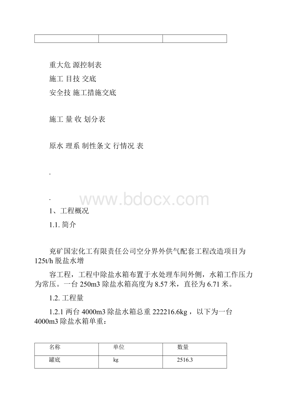 水箱制作施工方案docx.docx_第2页