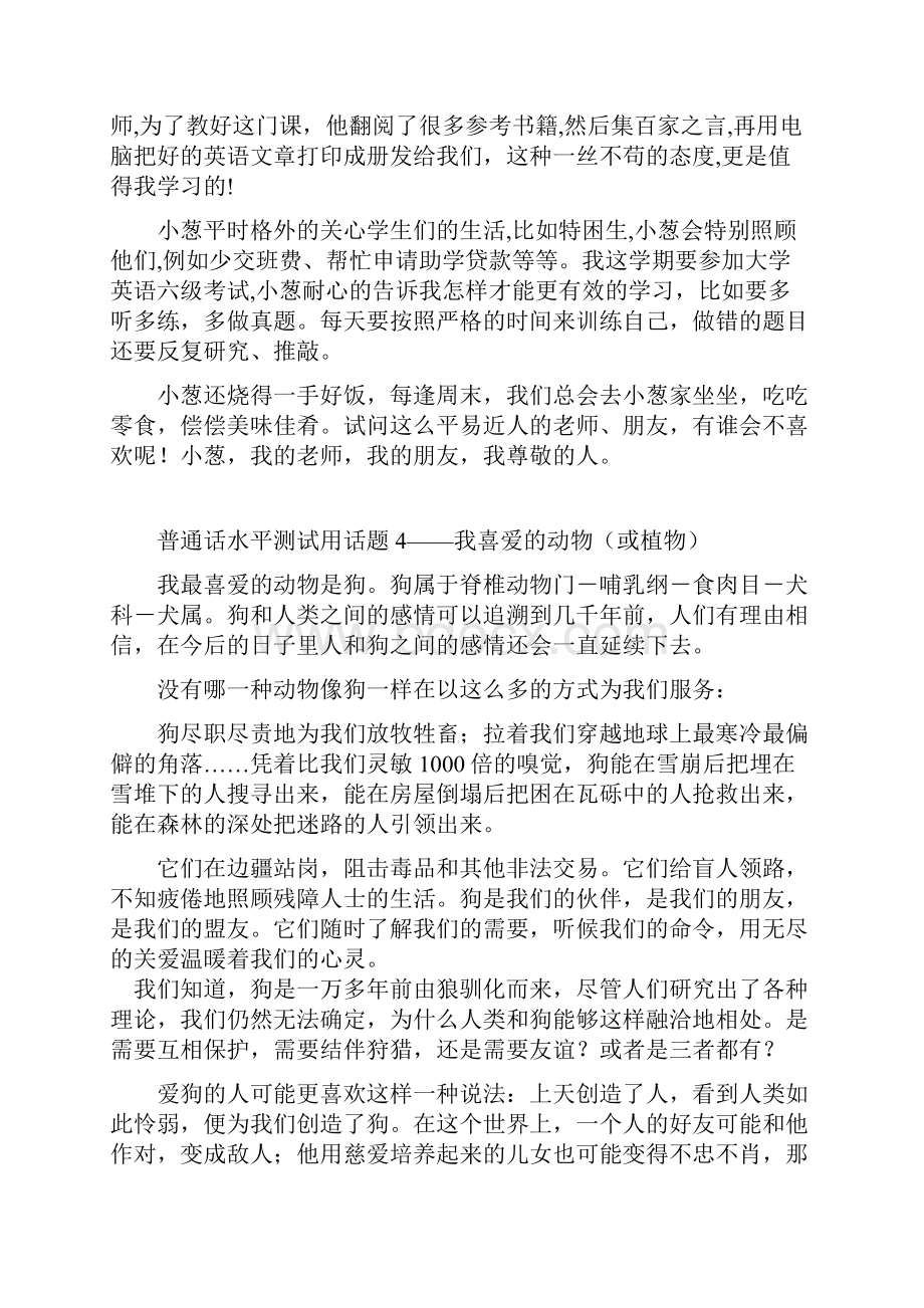 最新普通话水平测试用话题全集.docx_第3页