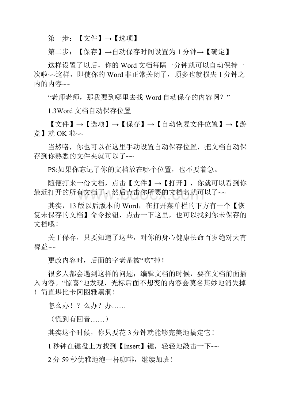 Word常见十大痛点解决方法都在这里了.docx_第2页