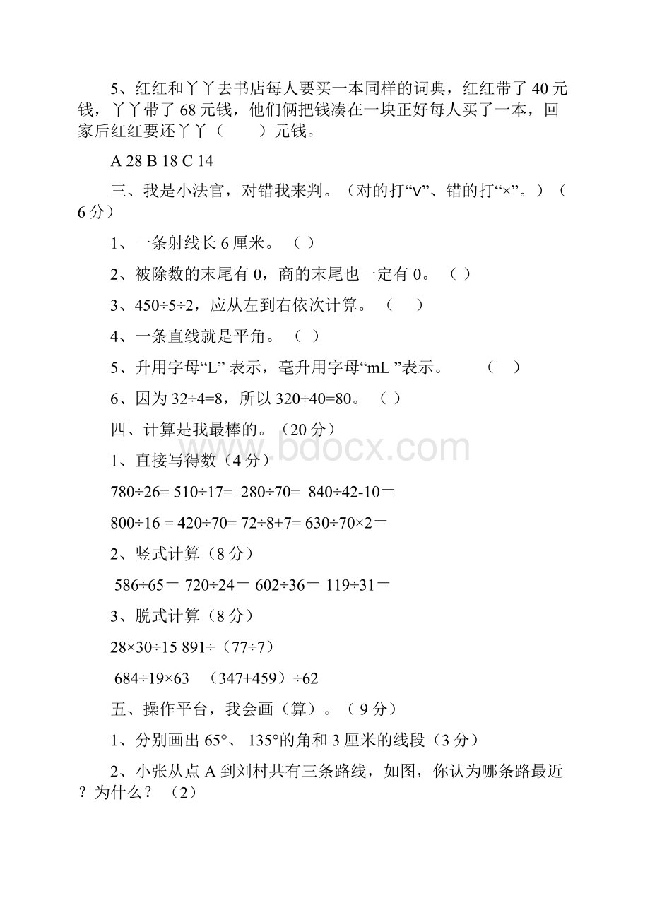 最新冀教版四年级数学上册《期中评估检测题A卷》含答案.docx_第3页