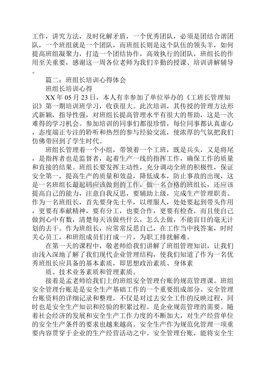 铁路班组长培训心得体会.docx_第2页