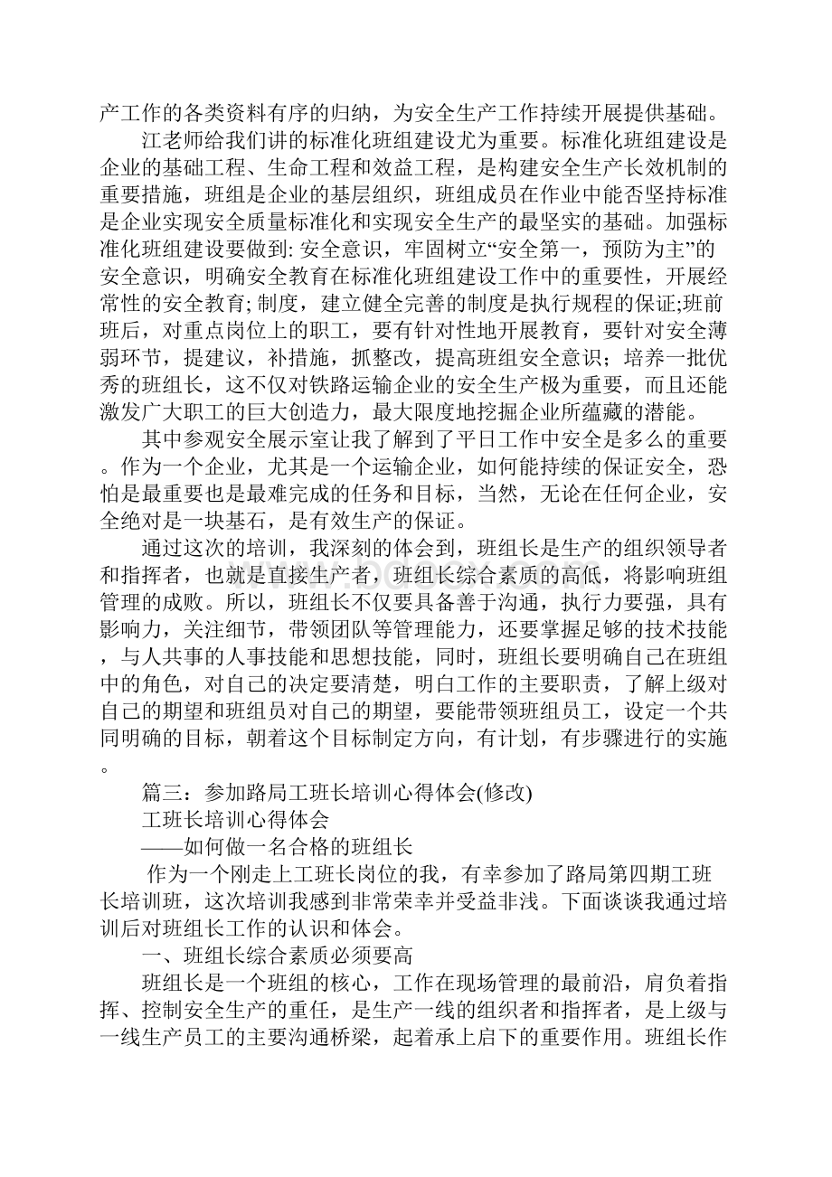 铁路班组长培训心得体会.docx_第3页