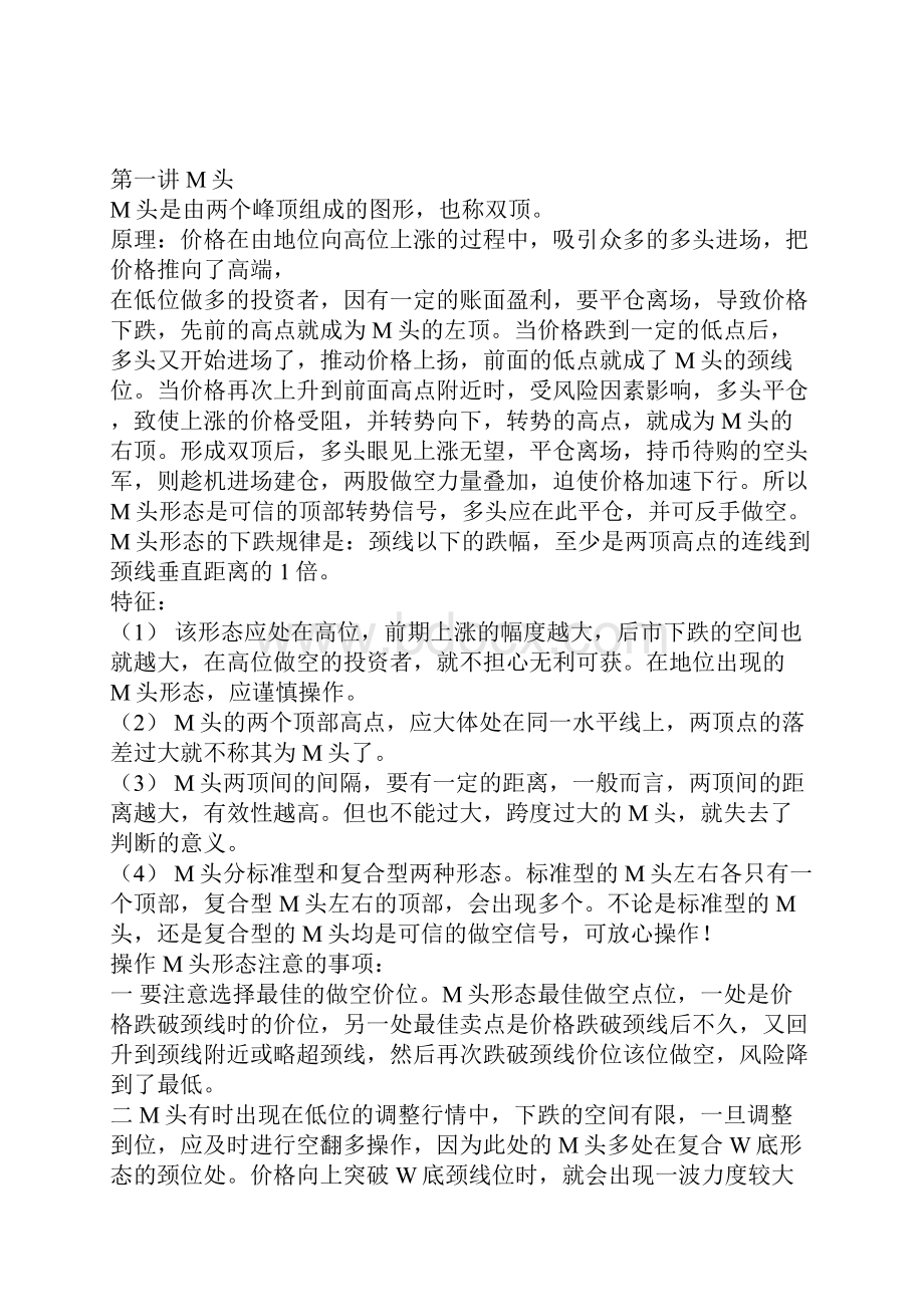 烛线图的技术应用.docx_第2页