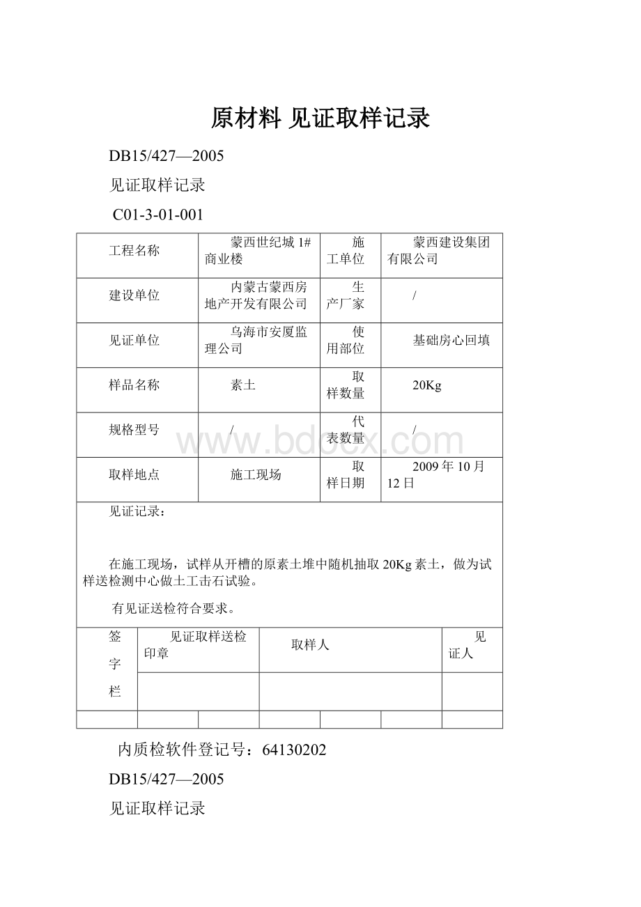 原材料见证取样记录.docx_第1页