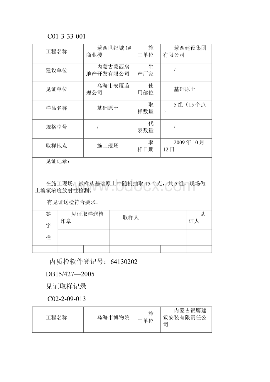 原材料见证取样记录.docx_第2页