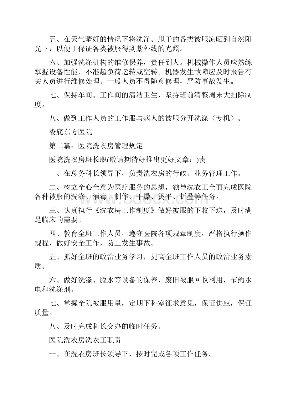 医院洗衣房个人总结多篇.docx_第3页