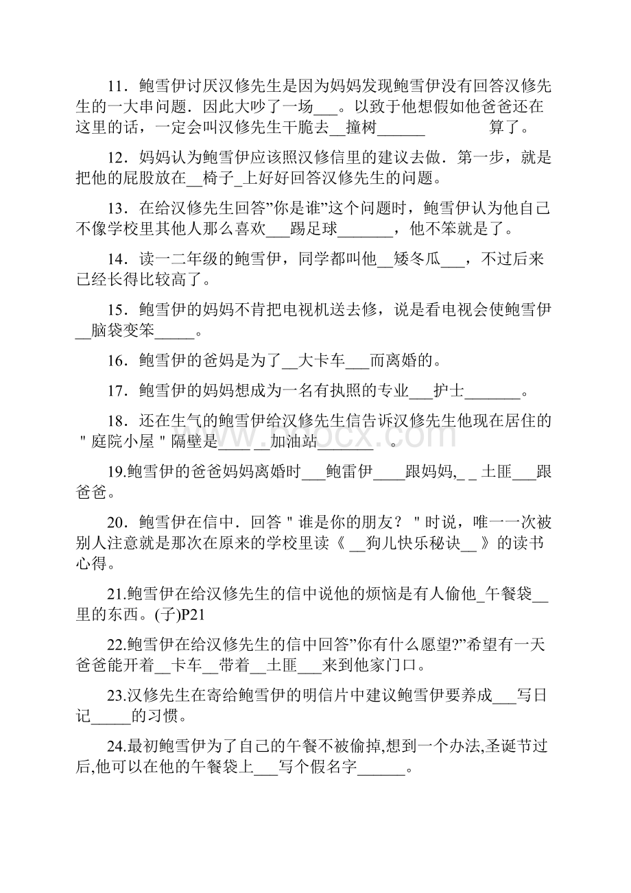 苏教版四年级上册课外阅读亲爱的汉修先生测试题包含答案.docx_第2页