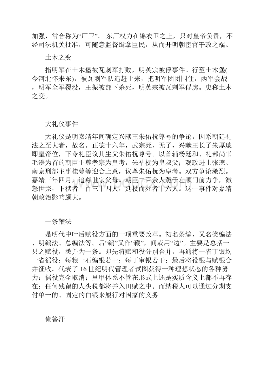 明朝复习思考题.docx_第3页