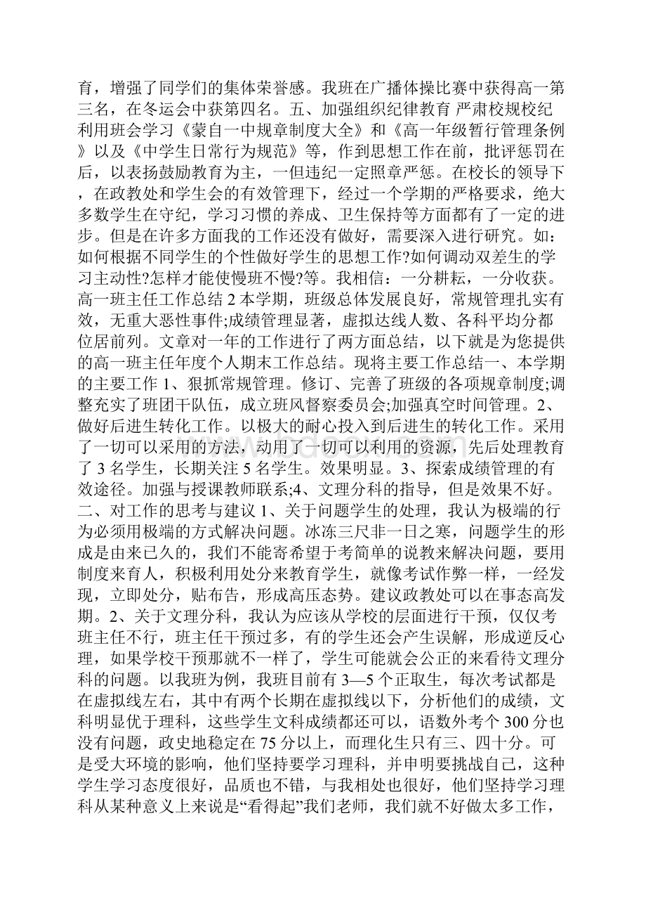 高一班主任工作总结五篇.docx_第2页