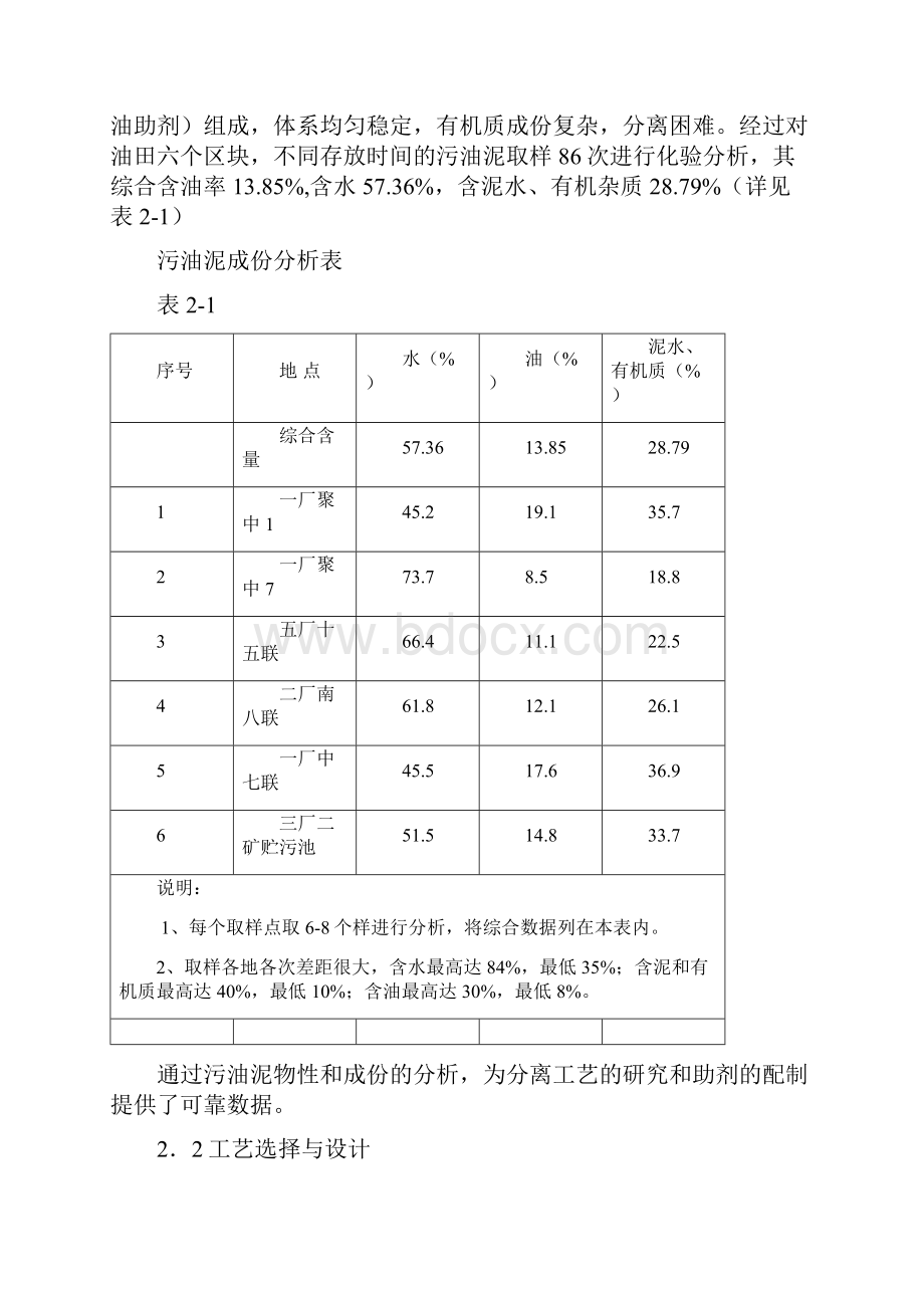 50万吨年油田含油污泥萃取法处理及资源化利用工程项目建议书.docx_第3页