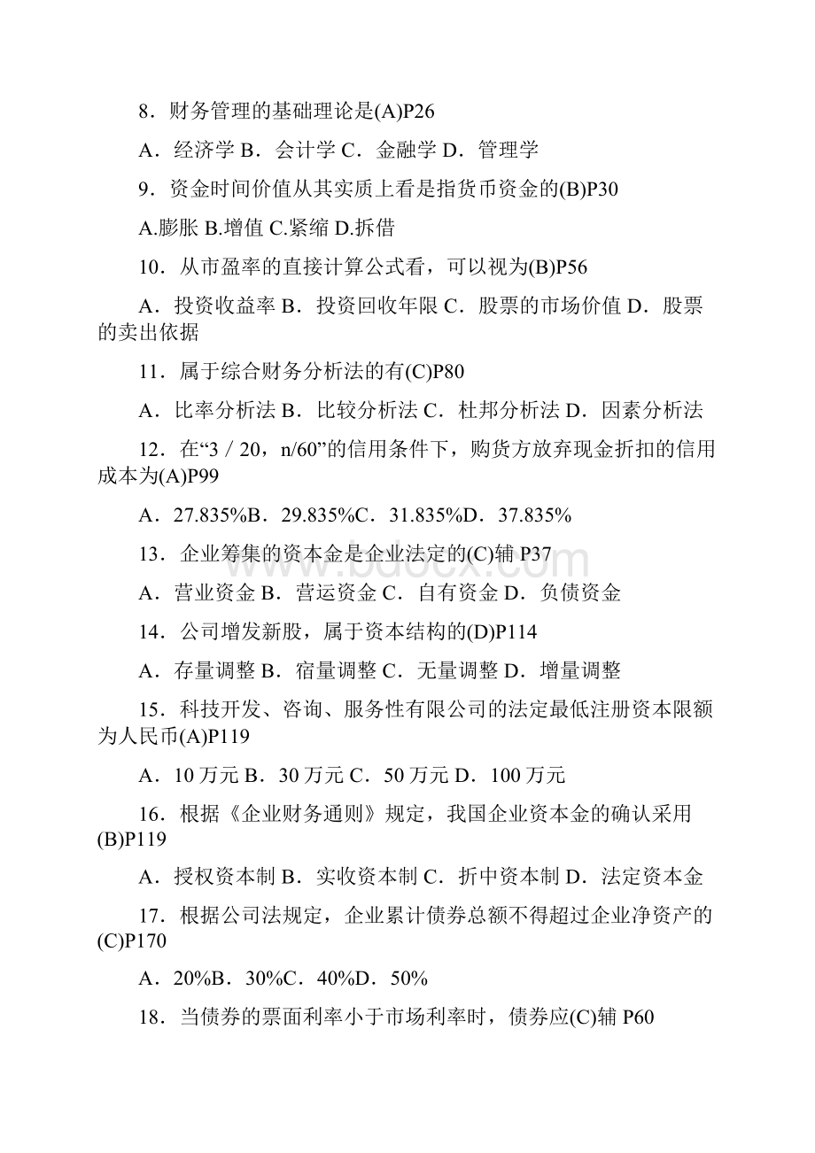 江苏自考27092财务管理学历年真题和答案.docx_第2页