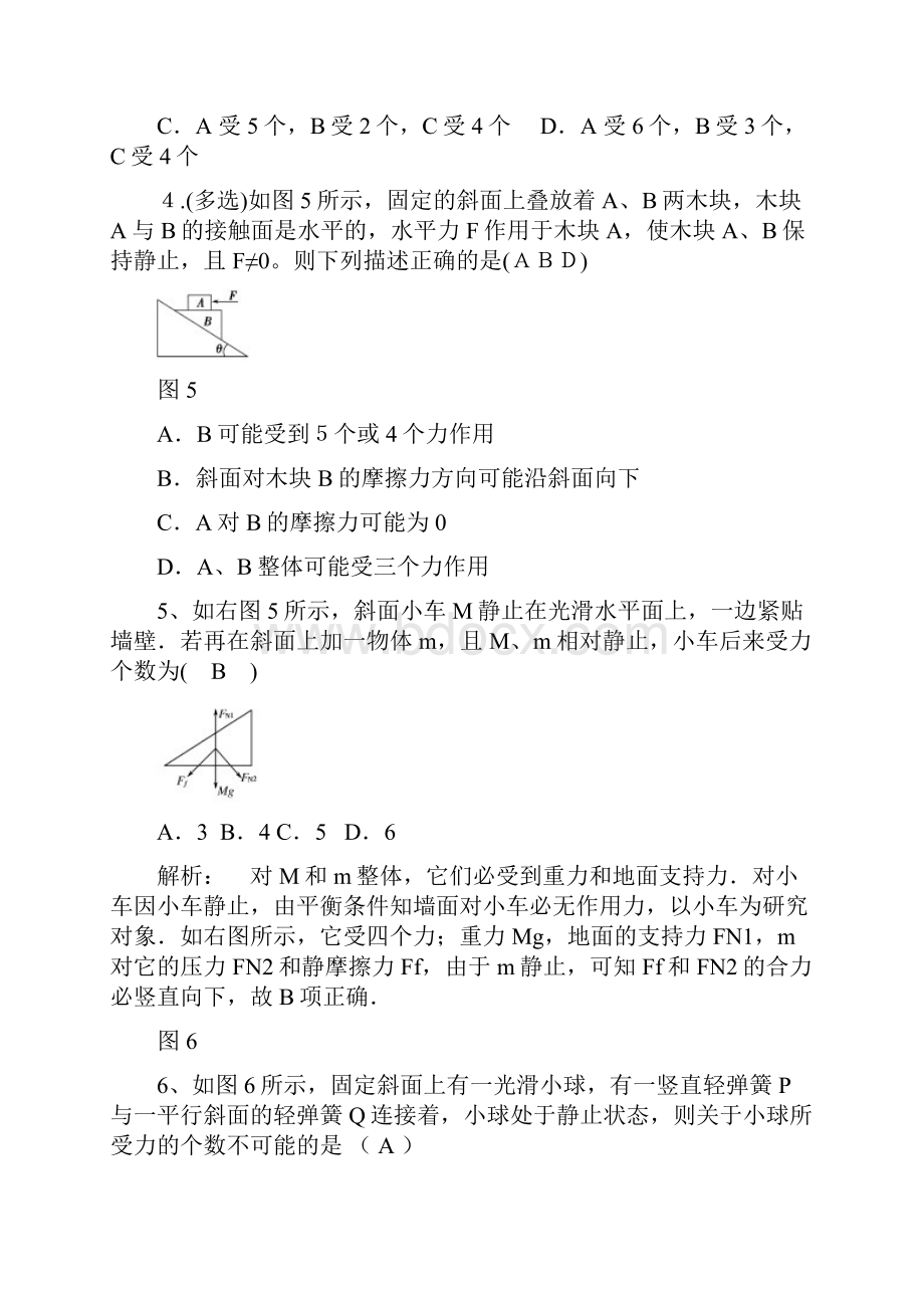 受力分析练习试题含答案解析和详解.docx_第2页