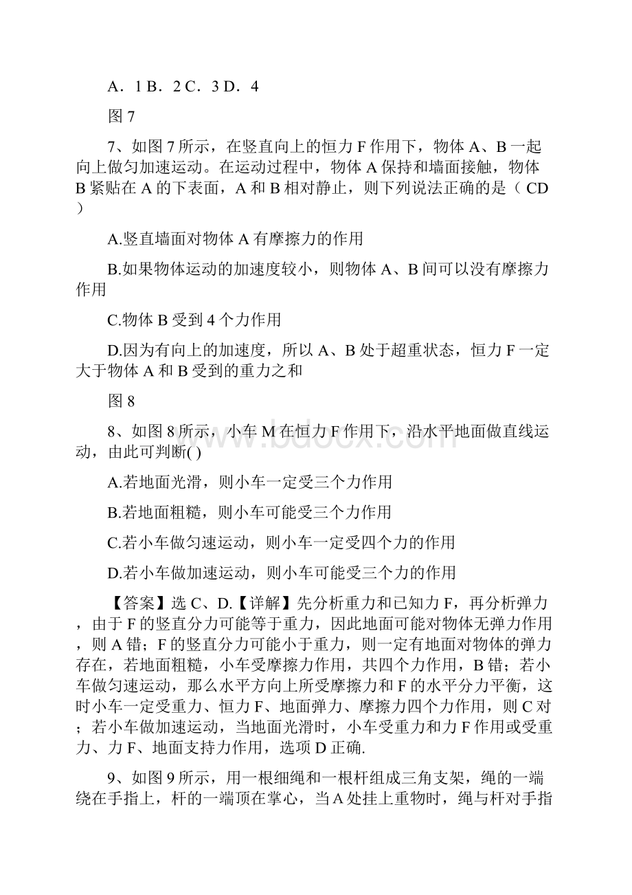 受力分析练习试题含答案解析和详解.docx_第3页